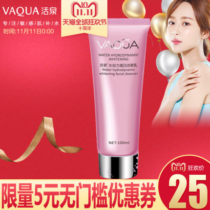 活泉水动力亮采洁面乳100ml 清洁毛孔去油腻泡