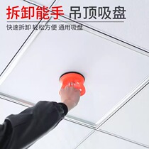 Bathroom ceiling integrated ceiling aluminum gusset plate complete set of suction cup removal tools powerful suction cup to remove suspended ceiling