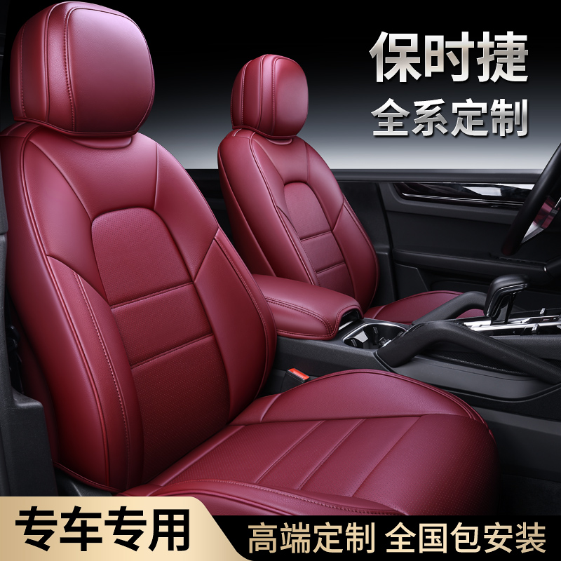 Porsche Cayenne seat cushion Macan exclusive all-inclusive cushion cover 718 modified seat cover Paramela car seat cushion