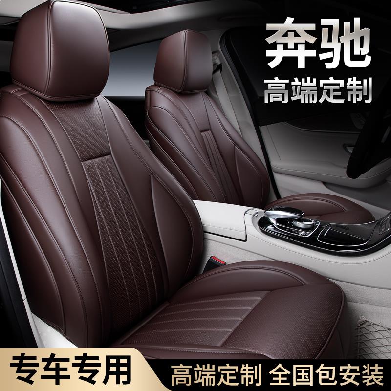 Mercedes-Benz seat cushion c200l c180l four seasons general purpose gle450glc300glk300glc260l car seat cover