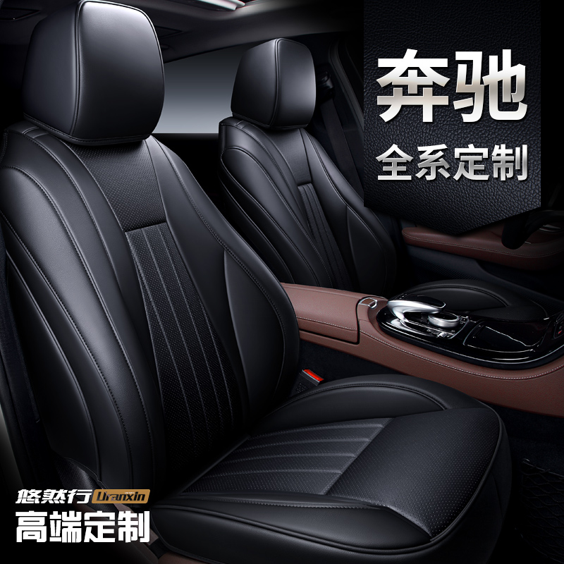 Mercedes-Benz e300l seat cushion e260l c260l seat cushion gle350 glc300glc260l car seat cover