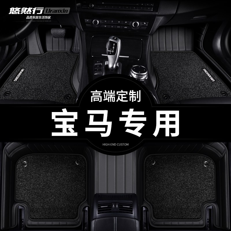 BMW X1 mat dedicated 525 530 540 528li1 series 3 series GT2018 X3x5 full surround 4 series x4