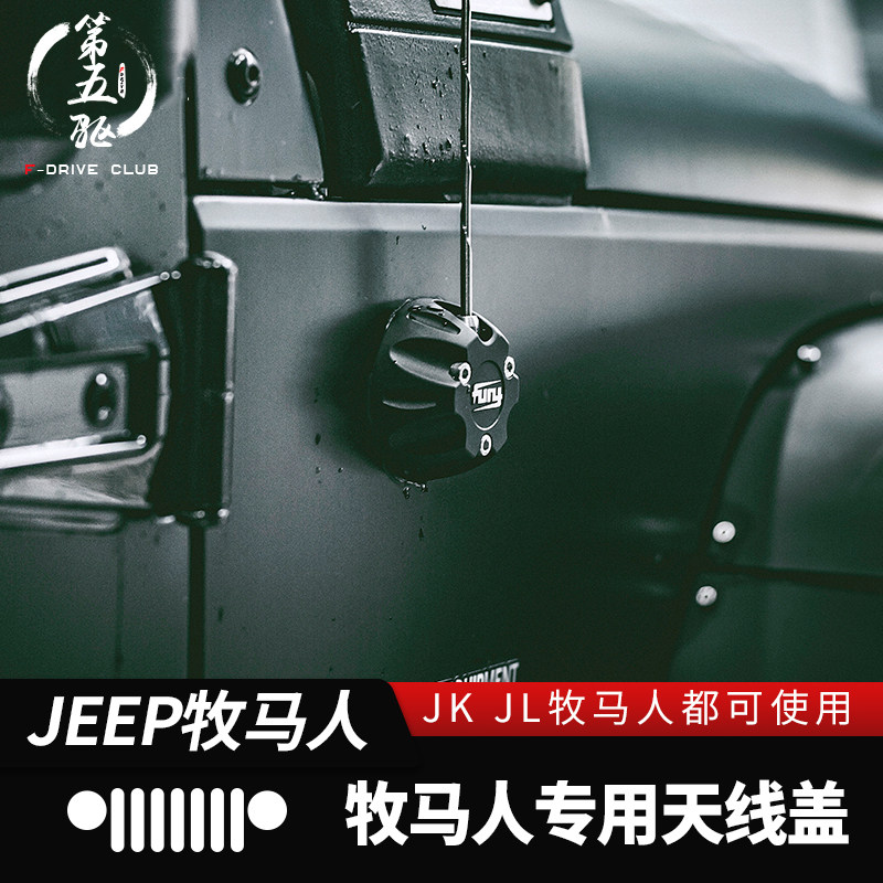 Wrangler antenna cover for 07-21 JK JL Wrangler modified antenna base decorative cover