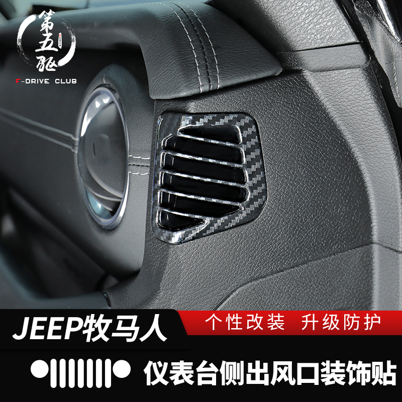 Gip Shepherd's Meter Side Air Outlet Decoration Sticker Suitable for 18-21 JL Shepherd Interiors retrofit