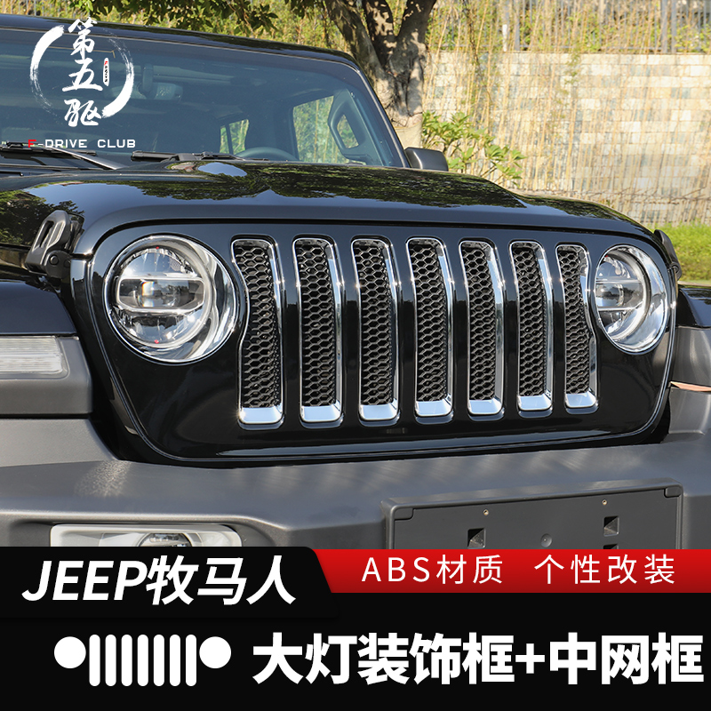 Jeep Wrangler Mesh Decorative Frame Suitable for 18-21 Wrangler jl Modified Headlight Mesh Decorative Paste