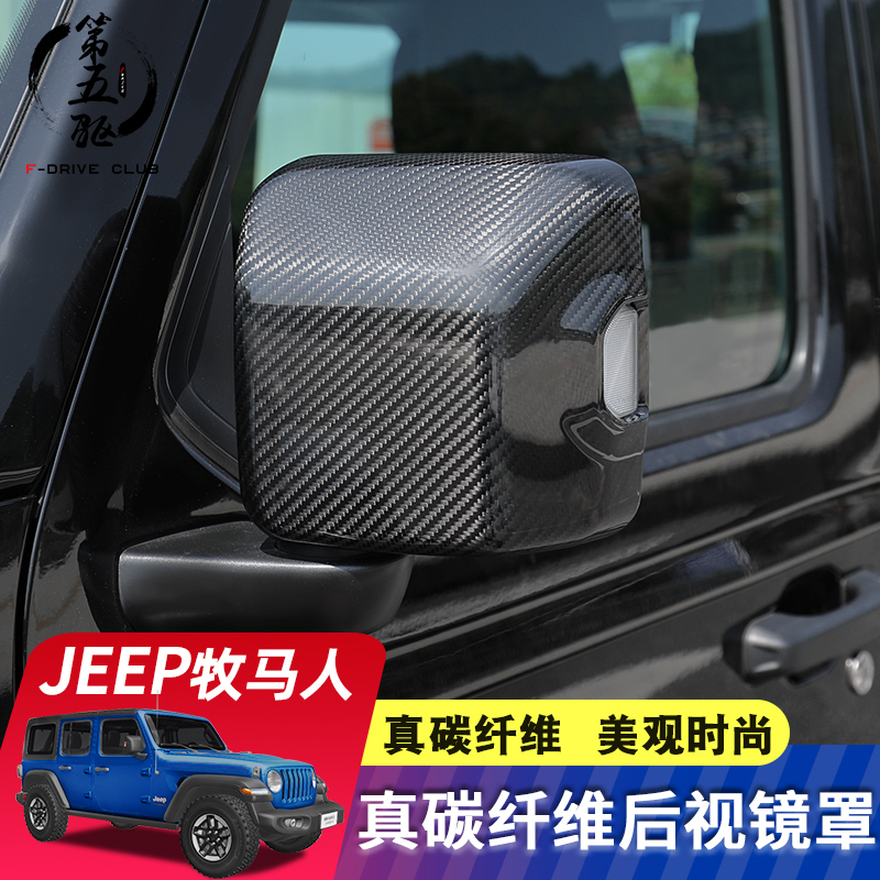 Shepherd Human 4XE Carbon Fiber Rear Mirror Shell Apply 18-21 Jeep Shepherd to retrofit carbon fiber rear mirror lid
