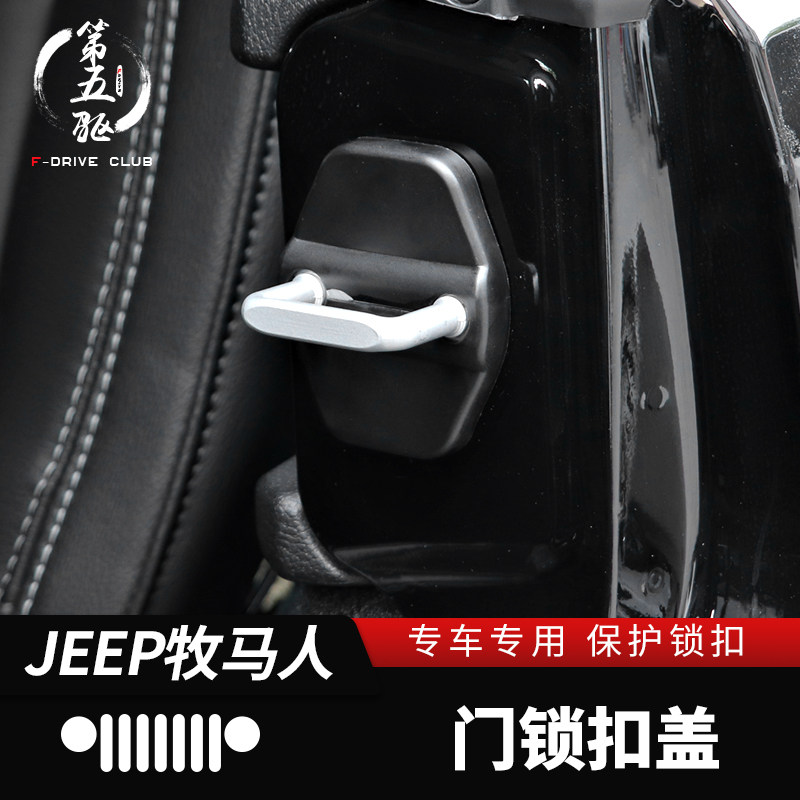 Shepherd's door lock protection cover applicable 18-22 JL JT Shepherd's modified door limitator protection cover
