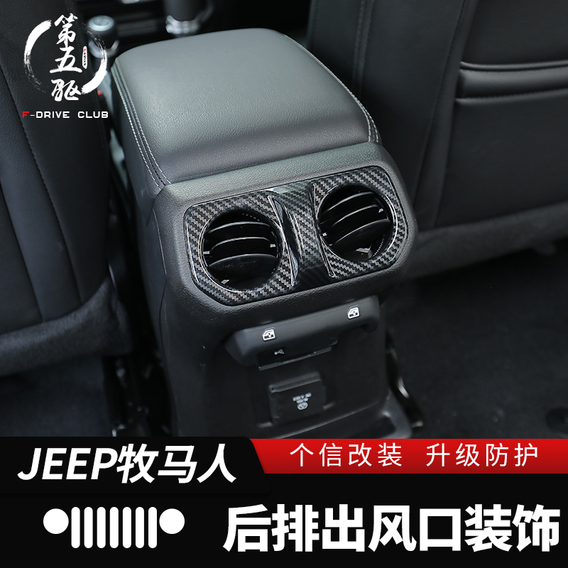 18-22 Shepherd Jt jl4XE Retrofit Rear Air Outlet Decoration Frame Rear Exhaust Air Mask Interior Trim Protection
