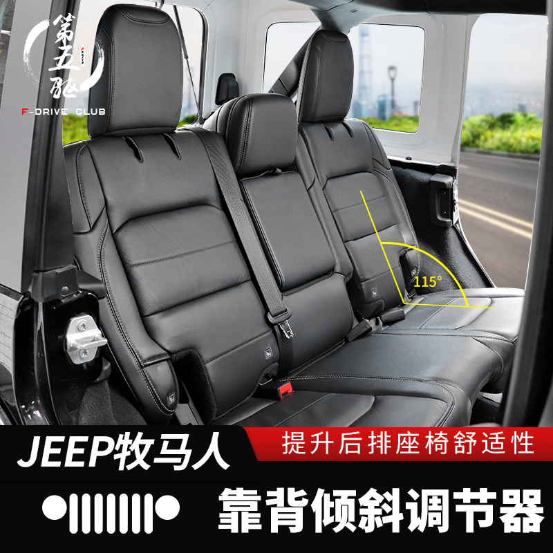07-21 Shepherd Retrofit Rear Seats Tilts Apply JK JL Shepherd Retrofit Seat Adjustment Backrest
