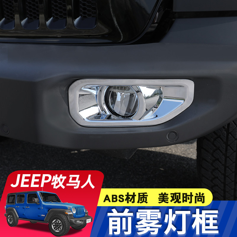 18-21 Shepherd's Front Fog Light Frame Retrofit Front Bar Fog Light Decorative Hood Jeep Shepherd JL Fog Light Frame