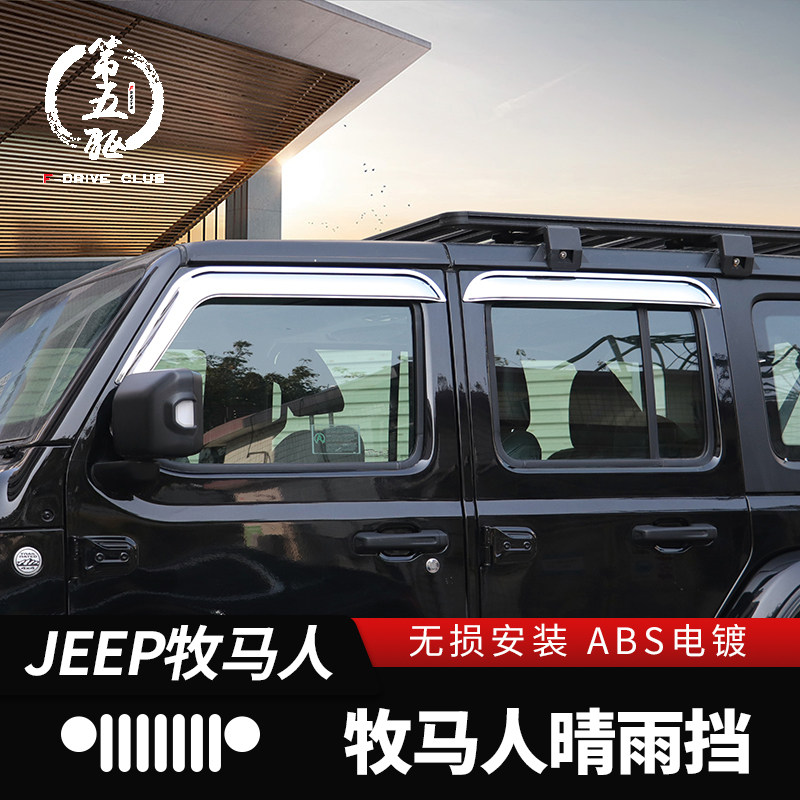 Gipshepherd 4XE clear rain shade dedicated to 18-22 jeep pastoral people JL retrofitted car window ramen rain gear
