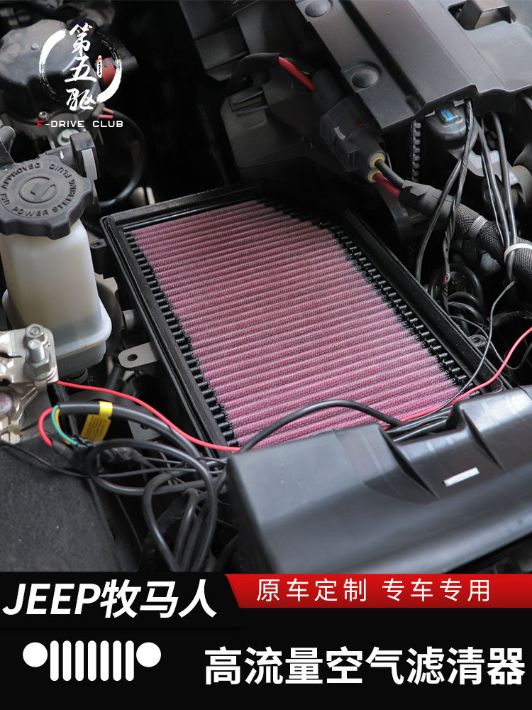 Jeep Wrangler Air filter is suitable for 18-21 JL Wrangler modified air filter intake grid
