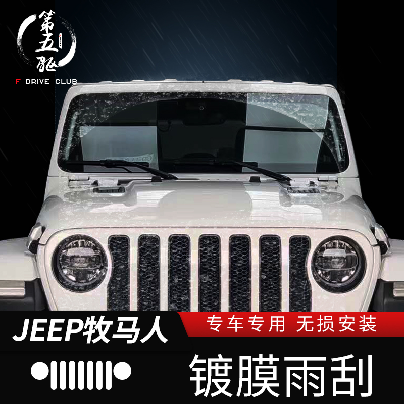Wrangler 4XE imported wiper suitable for 11-22 models of JKJL Wrangler modified plaa coated wiper strip