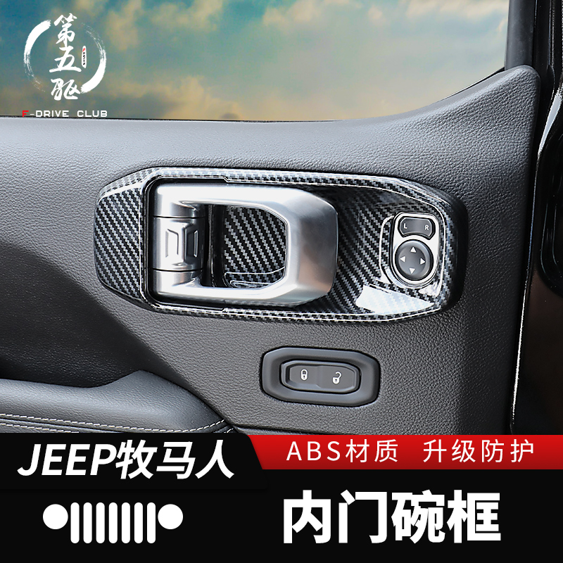 18-21 JL Shepherd to change loading door pull handle Inner Door Bowl protection box JEEP Shepherd Retrofit Accessories