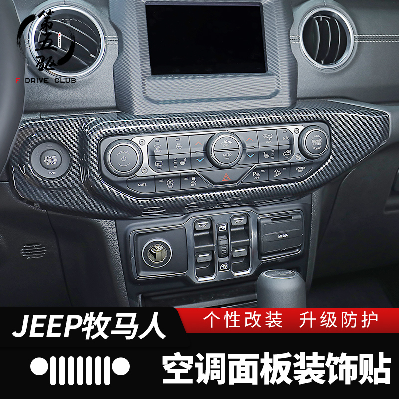 JT Wrangler central control air-conditioning control panel decorative stickers are suitable for 18-22 Wrangler JL4XE interior modification