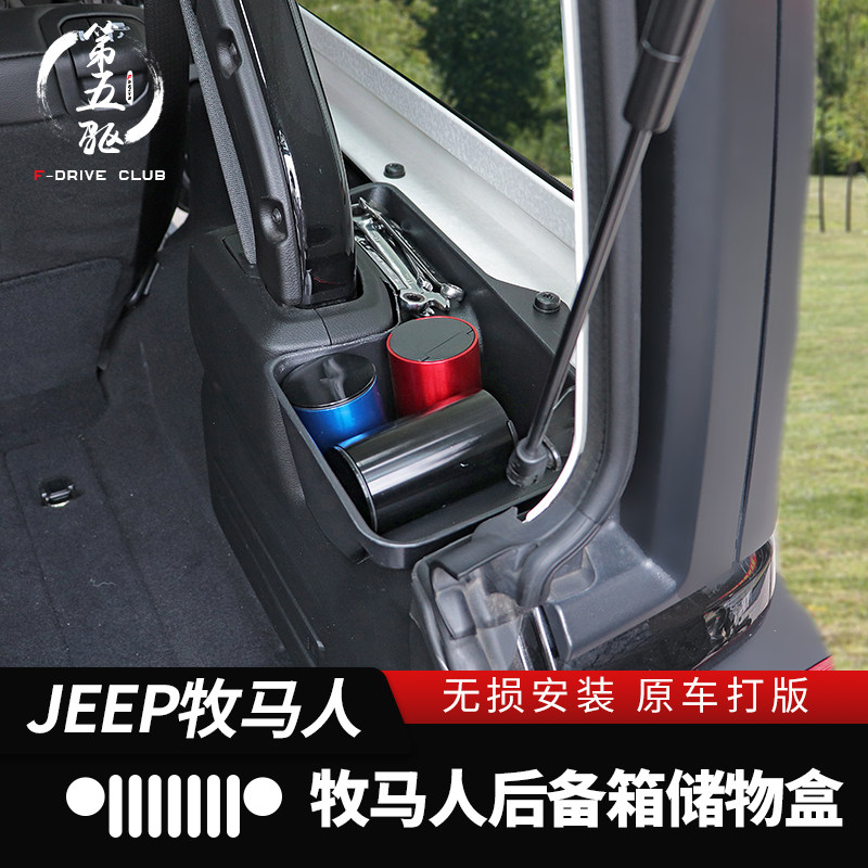 07-17JK Shepherd's trunk Trunk Storage Box 18-22 JL Shepherd Modified Rear End Box Containing box