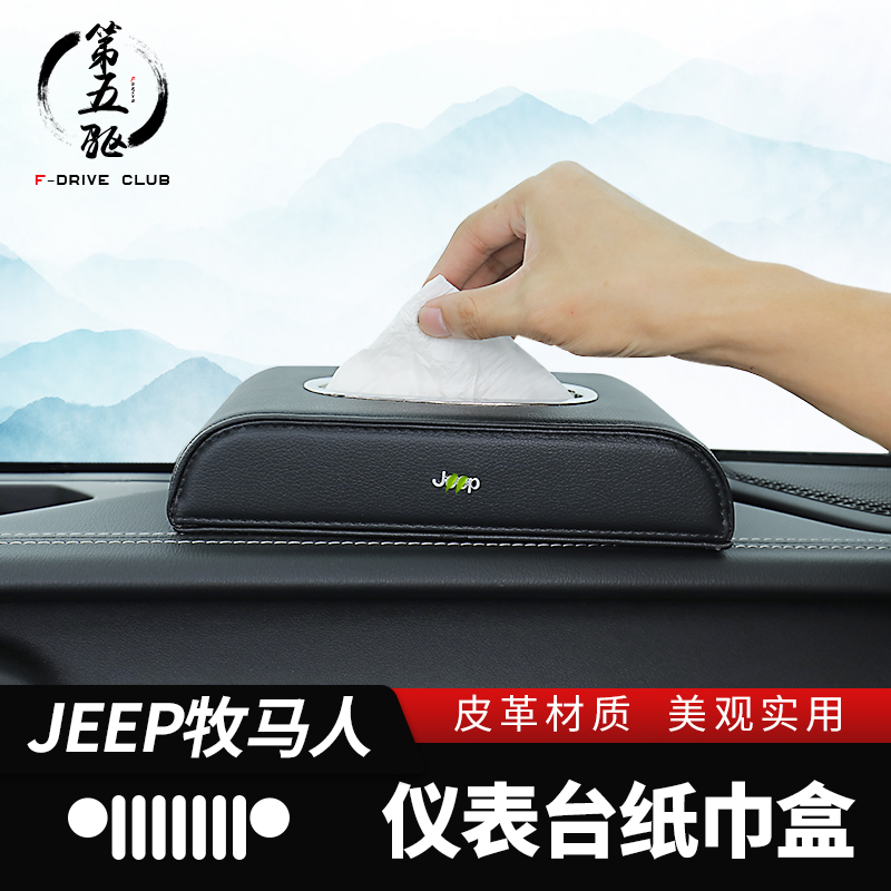 jeep shepherd retrofit free light guide person free man car towels box on-board toilet paper box car supplies