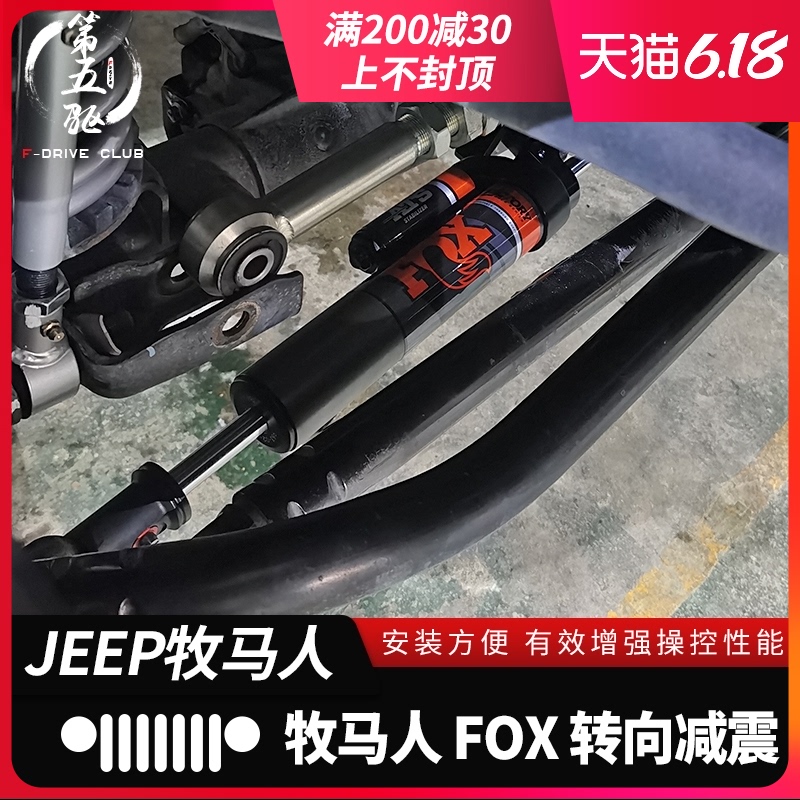 Wrangler modified FOX steering damper JL Wrangler imported ATS direction damping turndown accessories