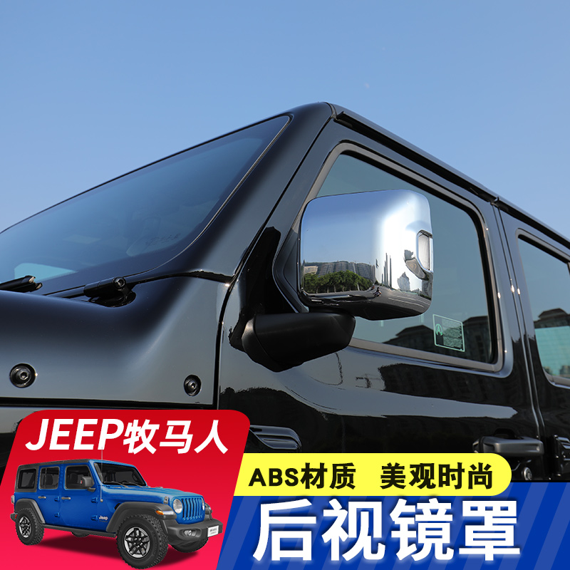 Wrangler rearview mirror cover modified 18-22 jeep Wrangler JL special rearview mirror protective cover exterior