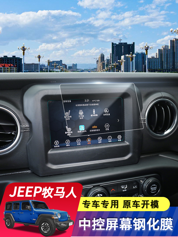 Wrangler navigation tempered film dedicated to 18-21 Wrangler JL modified navigation screen HD protection