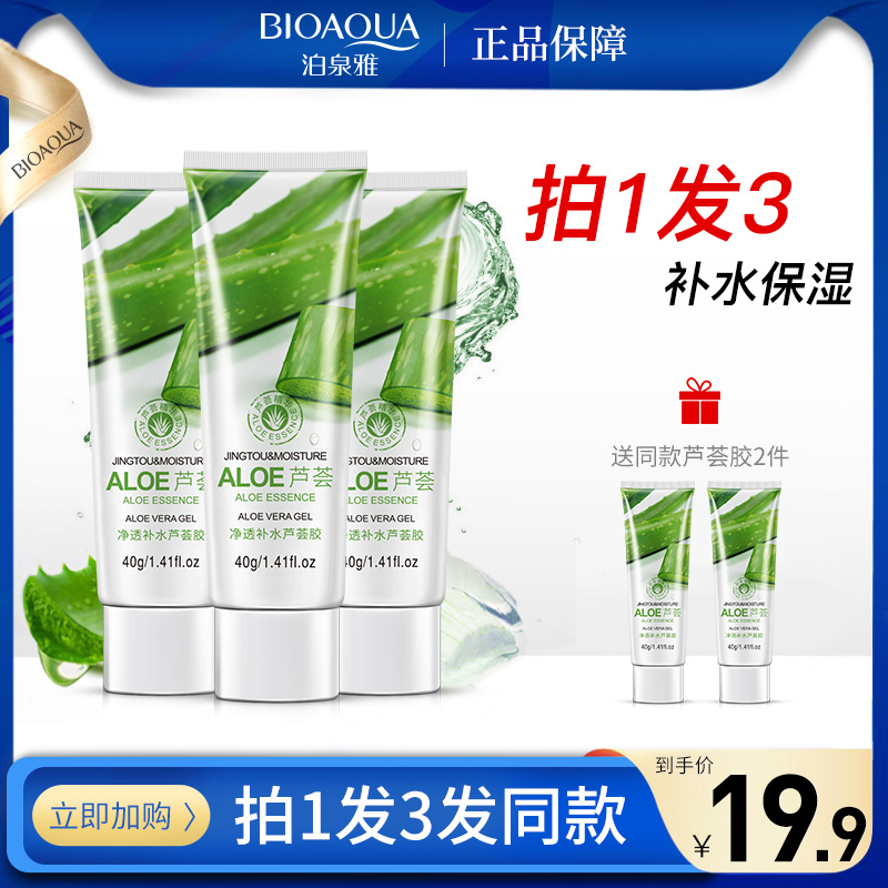 Poquanya Aloe Vera official flagship face cream nourishing face moisturizing moisturizing and shrink pores men special