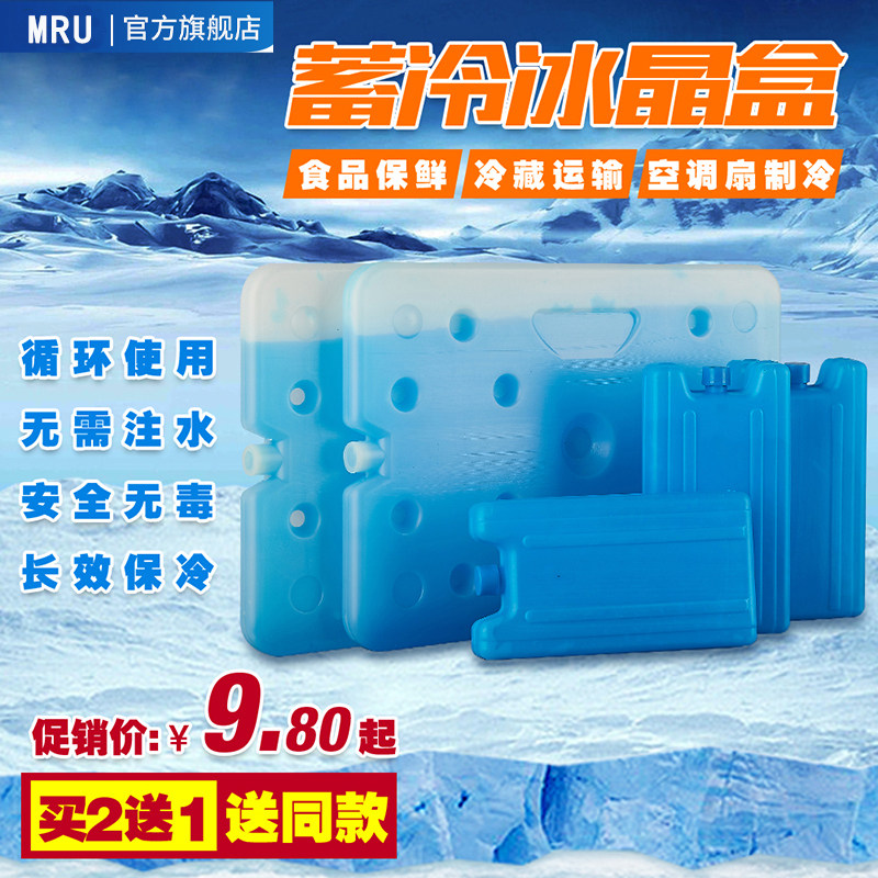 Ice Box Ice sheet Blue Ice Ice Brick Refrigerated Box cold and universal Ice Crystal Box Air conditioning fan Cold Blower Refrigeration Incubator-Taobao