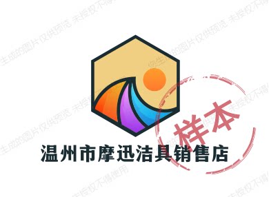 温州市摩迅洁具销售店