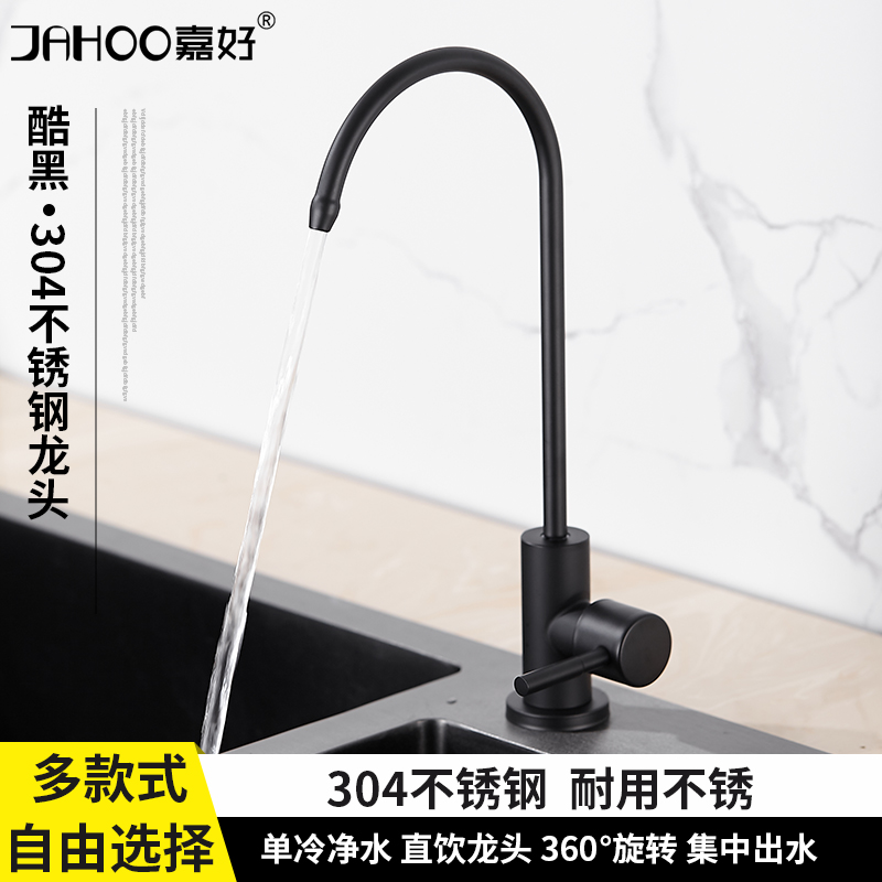 Black water purifier household direct drinking water faucet kitchen single cold purified water 304 stainless steel 2 points 4 points faucet