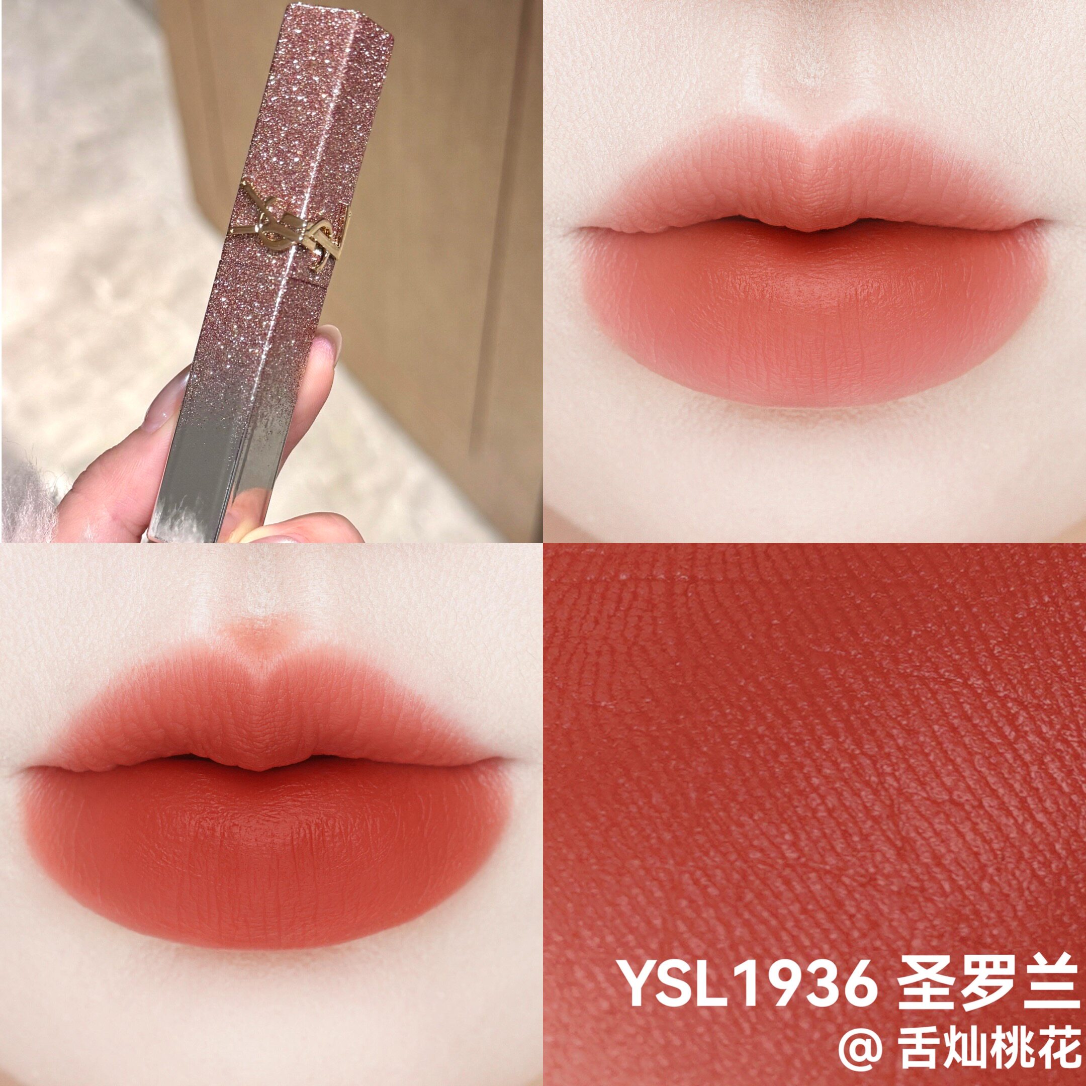 YSL圣罗兰2026情人节限定粉星辰1988摘星者1936小金条口红314 28评价