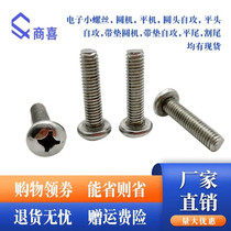 Nickel-plated machine screw screw electronic screws 1 6 2 2 5*6 8 10 12 16 20 25