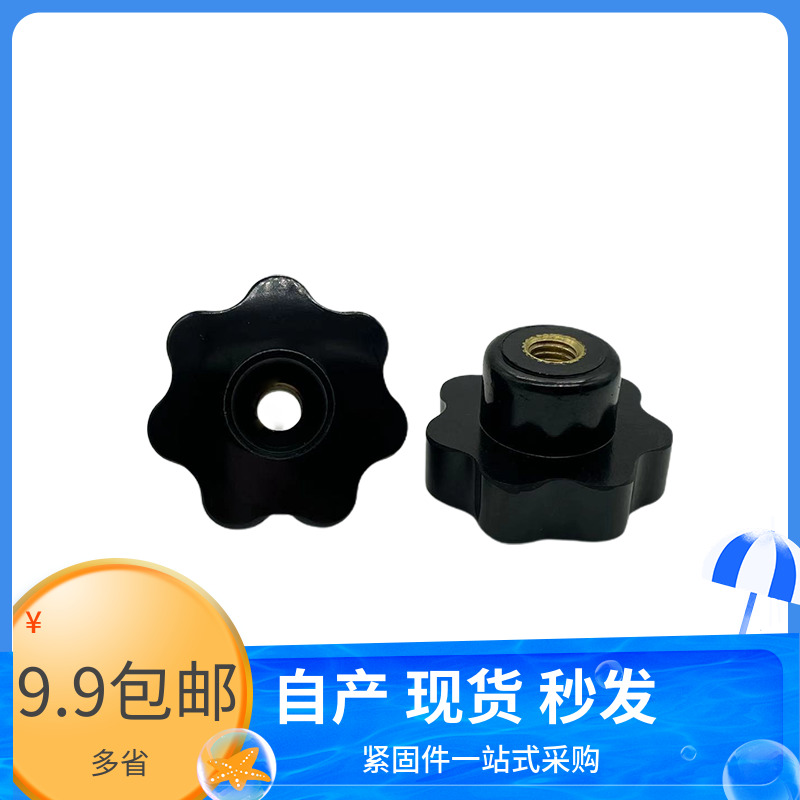 Inner threaded star handle hand screw handle nut plum flour head thread handle M5 6 8 10 12