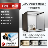 Студия 45 см [4 лампы с трехцветным стерео затемнением] обновленная и улучшенная версия