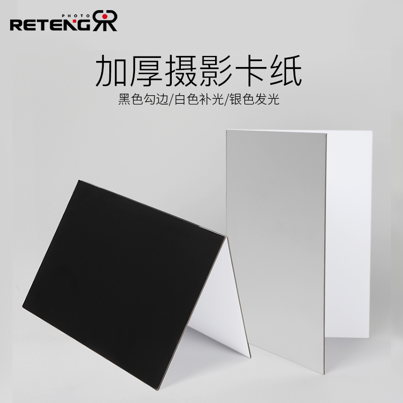 Photographic cardboard standing reflector lamp folding reflector product still life sulfuric acid paper thickened double-sided tri-color silver black and white black cloth blocking light shooting soft light jewelry jewelry absorbing cloth photography props
