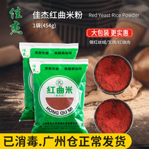 Red rice flour 454g pigment toner baking red rice powder cake raw material edible red velvet halogen-like special natural