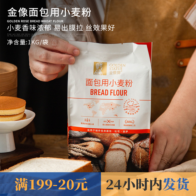 Gold Like High Gluten Flour 1kg Bread Powder High Powder High Fine Powder Pizza Baking Raw Material Wheat Toast Baking Material