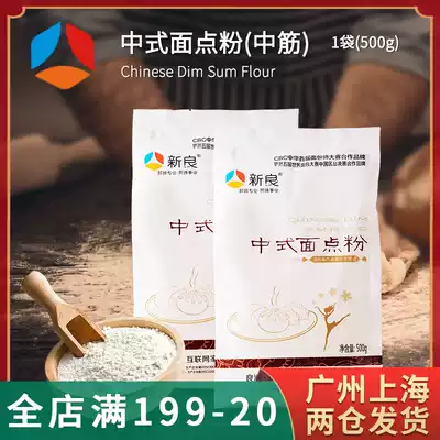 Xinliang medium gluten flour 500g dumpling steamed buns Steamed bread special Cantonese style moon cake powder material wheat flour home baking