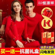 Hengyuan Xiangs original year of marriage Big Red thermal underwear mens ox cotton couple autumn clothes and trousers set women