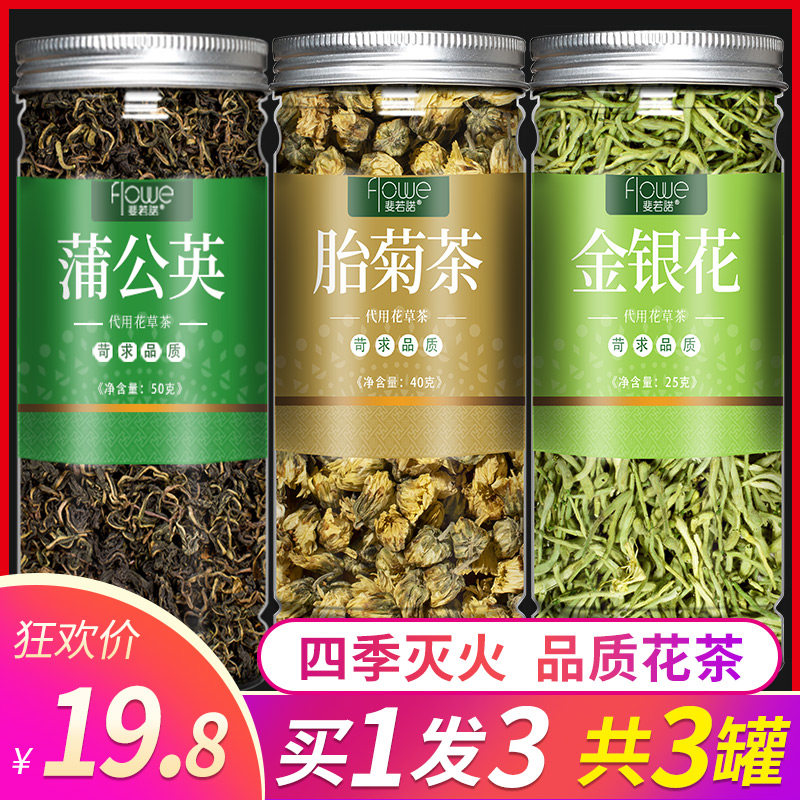 Honeysuckle chrysanthemum tea dandelion Qing male chrysanthemum fire tea to relieve non-toxic heat liver fire group Wang he fire tea