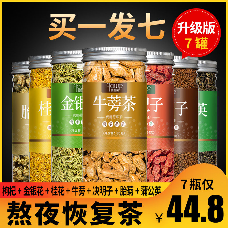 Chrysanthemum wolfberry Cassia tea Burdock root Honeysuckle edible osmanthus dried non-nourishing liver tea combination Stay up late to drink tea
