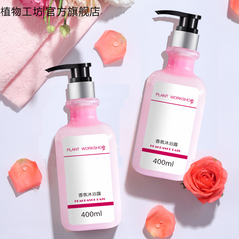 植物工坊烟酰胺香水沐浴露正品氨基酸身体滋润皮肤洗澡乳女男学生