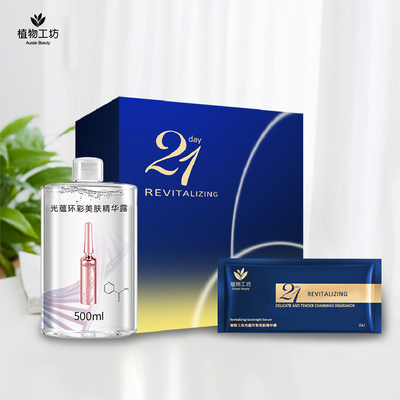 21天精华水烟酰胺精华液提亮肤色保湿精华水润肤质修护收毛孔