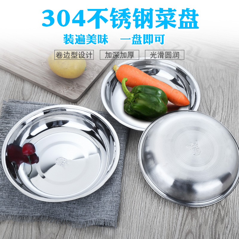 304 Stainless Steel Food Grade plate Home Fish disc Disc Suit Combined Disc Flat Bottom Soup Pan Iron Plate