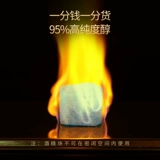 Твердый алкоголь, алкоголь, алкогольная печь небольшой горячий ресторан Специальный сухой горшок, вино излишечное горшок на открытом воздухе Сплошное топливо