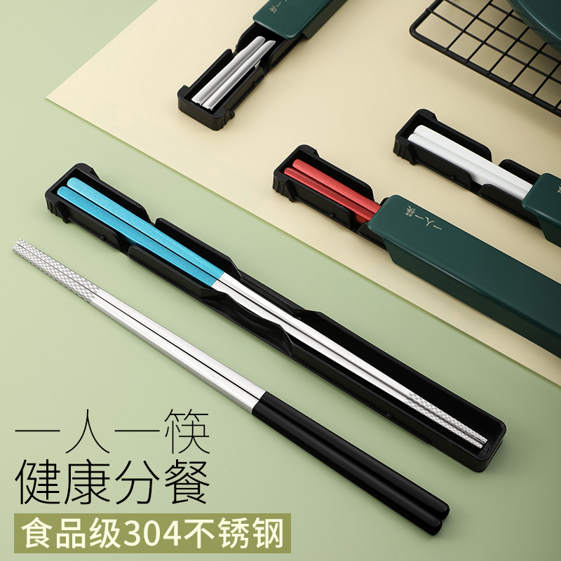Portable chopsticks one person one chopsticks household single-pack 304 stainless steel non-slip food grade a pair of portable tableware
