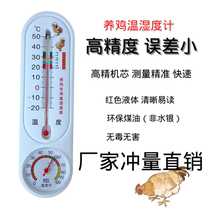 Thermometer for breeding wet and dry meter for chicken house thermometer for chicken farm high-precision special thermometer for raising chickens and brooding