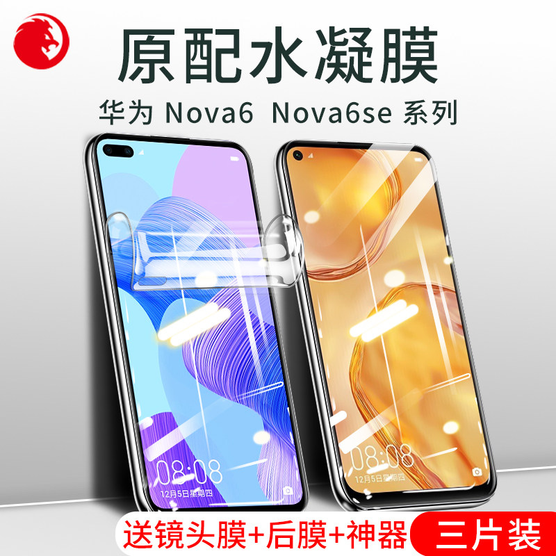 Huawei nova6 toughened film nova6se water lectern nove six phone full screen anti-fall novo5g full package soft film nove full glue nov blue nov lens no