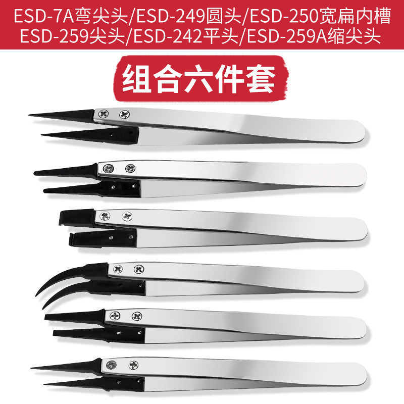 Interchangeable head anti-static plastic tweezers ESD-7A 242 249 259 plastic 6-pack stainless steel tweezers