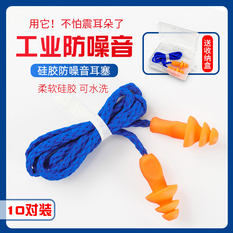 Industrial noise prevention work sleep workshop mechanical noise reduction silicone factory special anti-noise sound insulation tape wire earbuds