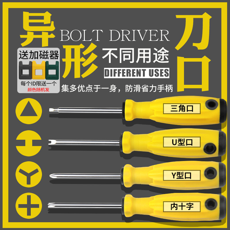 Triangle screwdriver Triangle herringbone triangle edge screwdriver head tool screwdriver Small cross y-shaped U-shaped Special shaped
