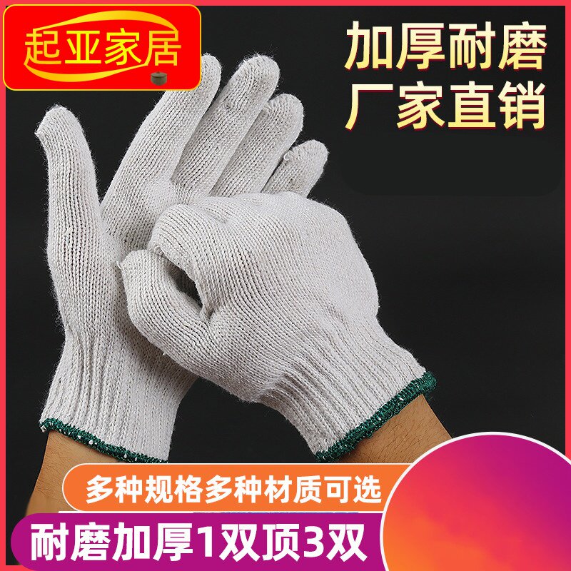 Gloves labor insurance nylon cotton thread gloves thickened wear-resistant warm white gloves repair work site work men and women park